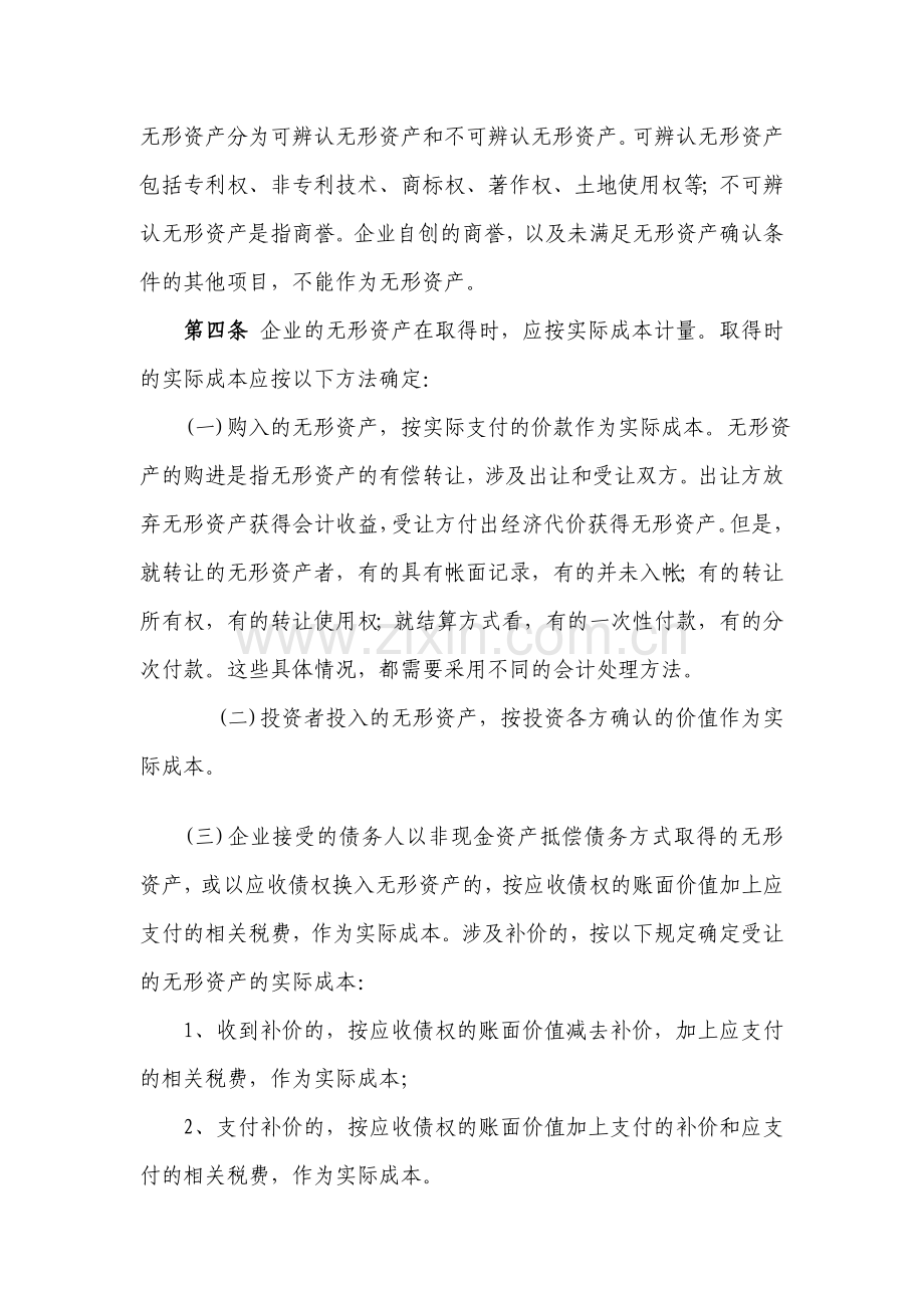 公司无形资产内控管理制度.doc_第2页