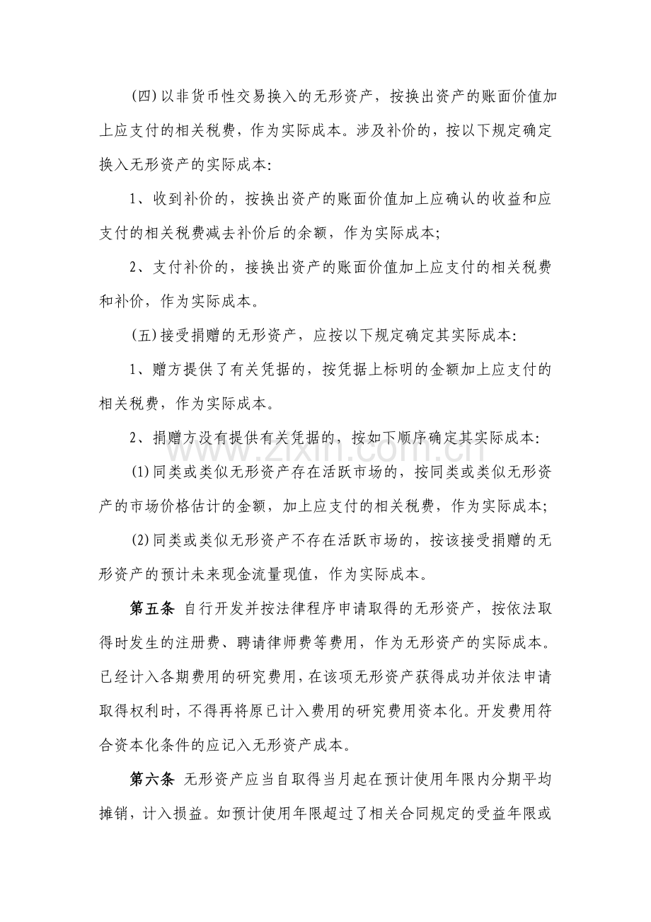 公司无形资产内控管理制度.doc_第3页