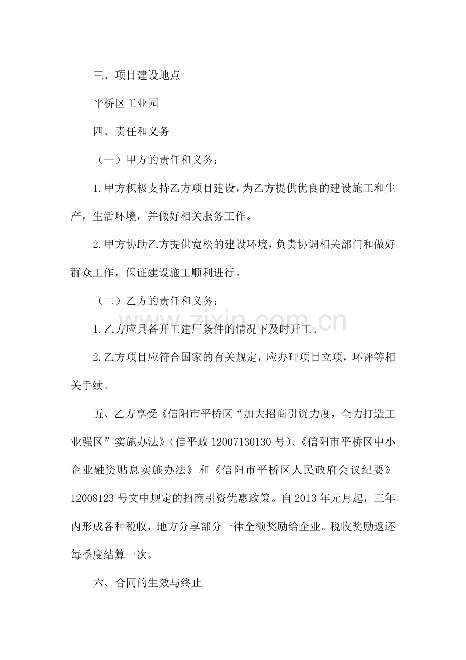 招商引资项目协议书.doc_第2页