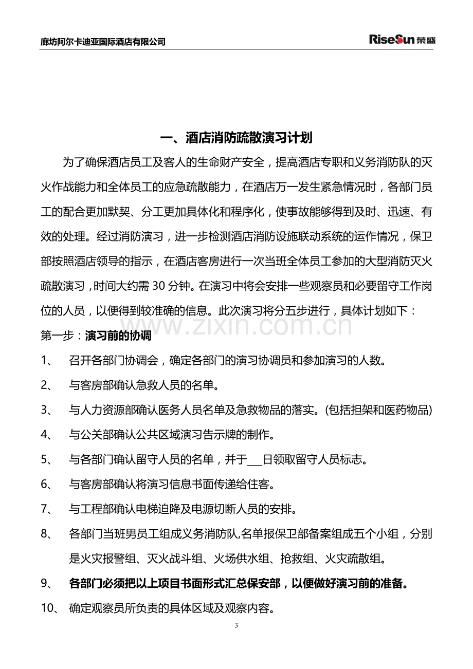 酒店消防演习预案方案.doc_第3页