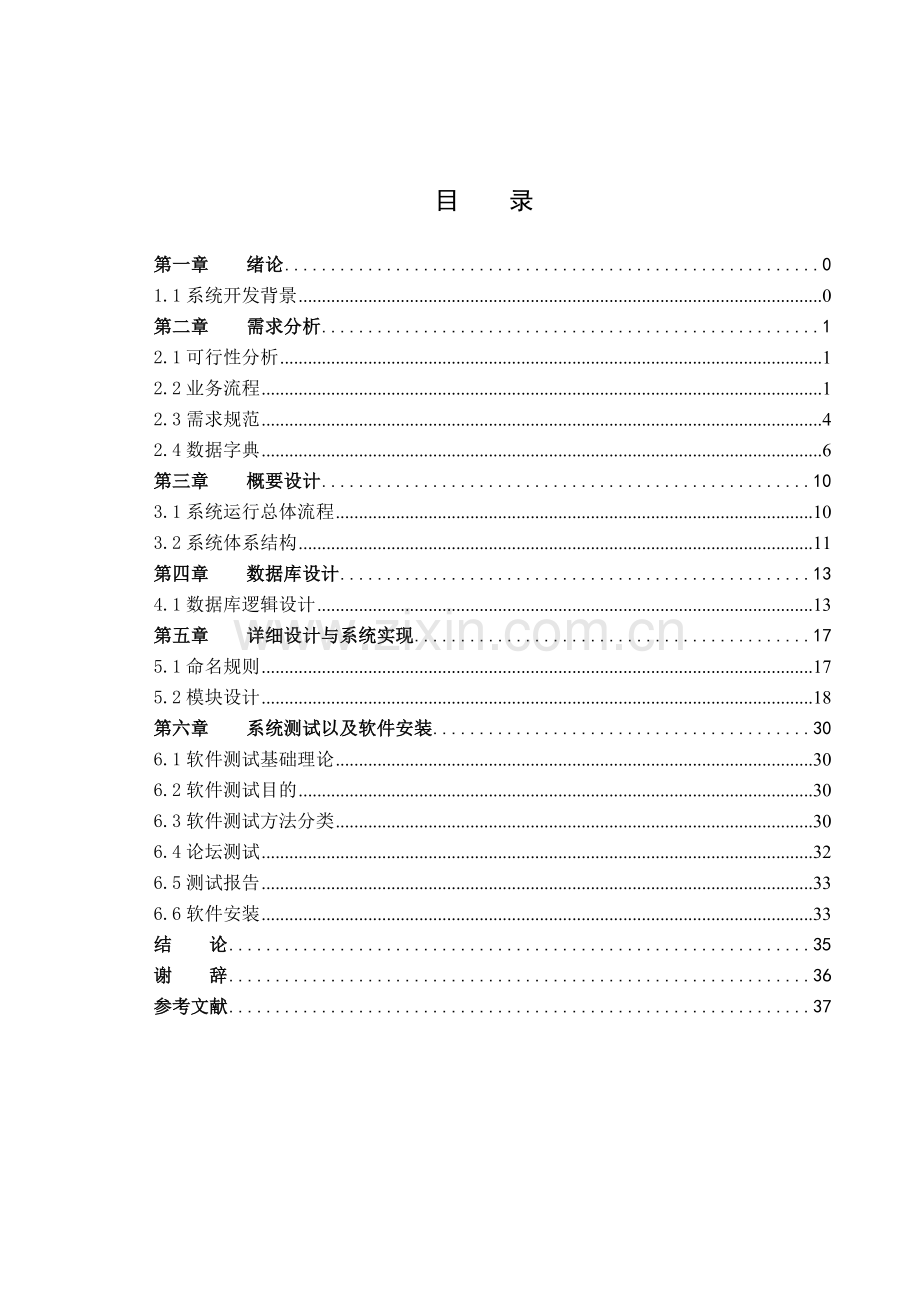 BBS论坛管理系统.doc_第3页