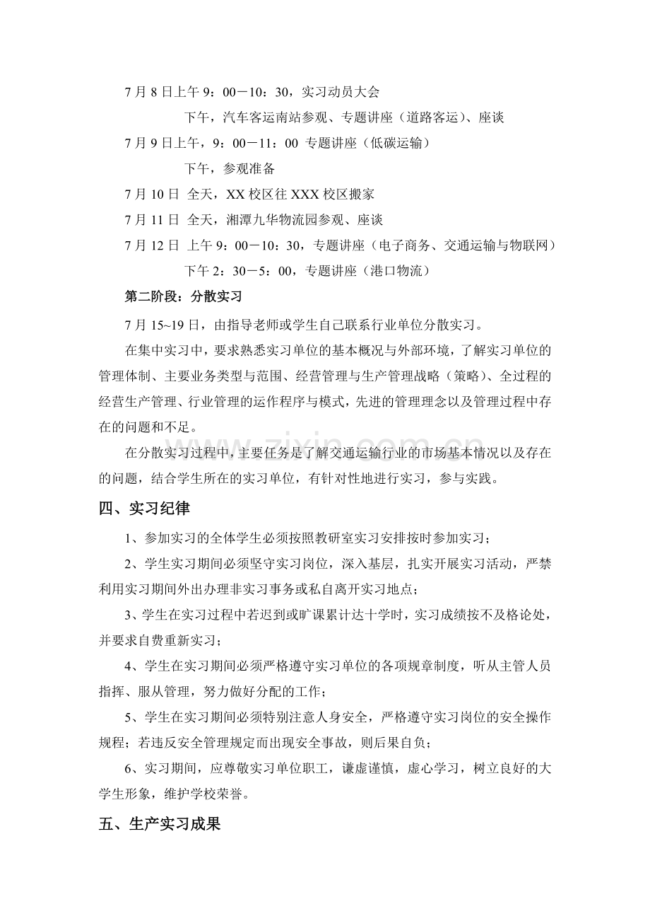 交通运输专业生产实习报告.doc_第3页