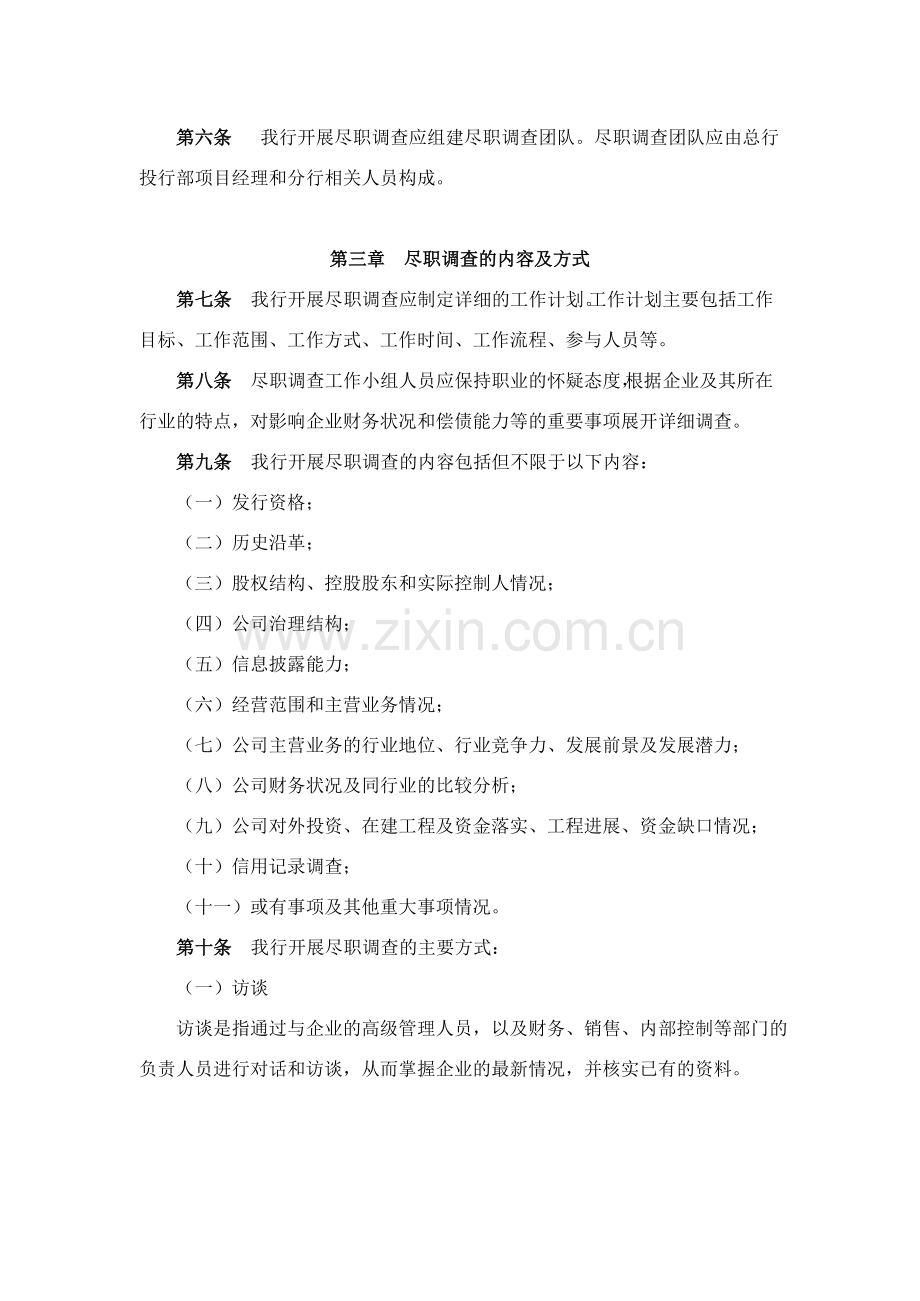 银行非金融企业债务融资工具尽职调查工作指引模版.docx_第2页