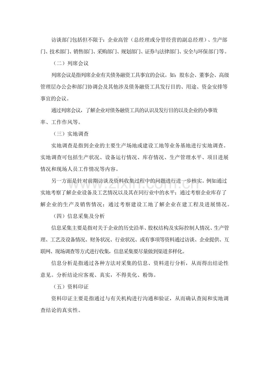 银行非金融企业债务融资工具尽职调查工作指引模版.docx_第3页