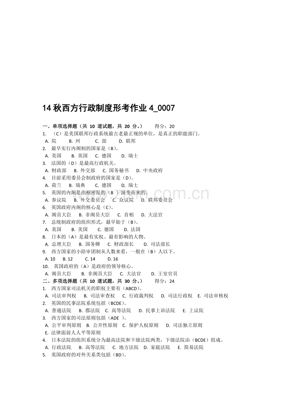 14秋西方行政制度形考作业4-0007.doc_第1页