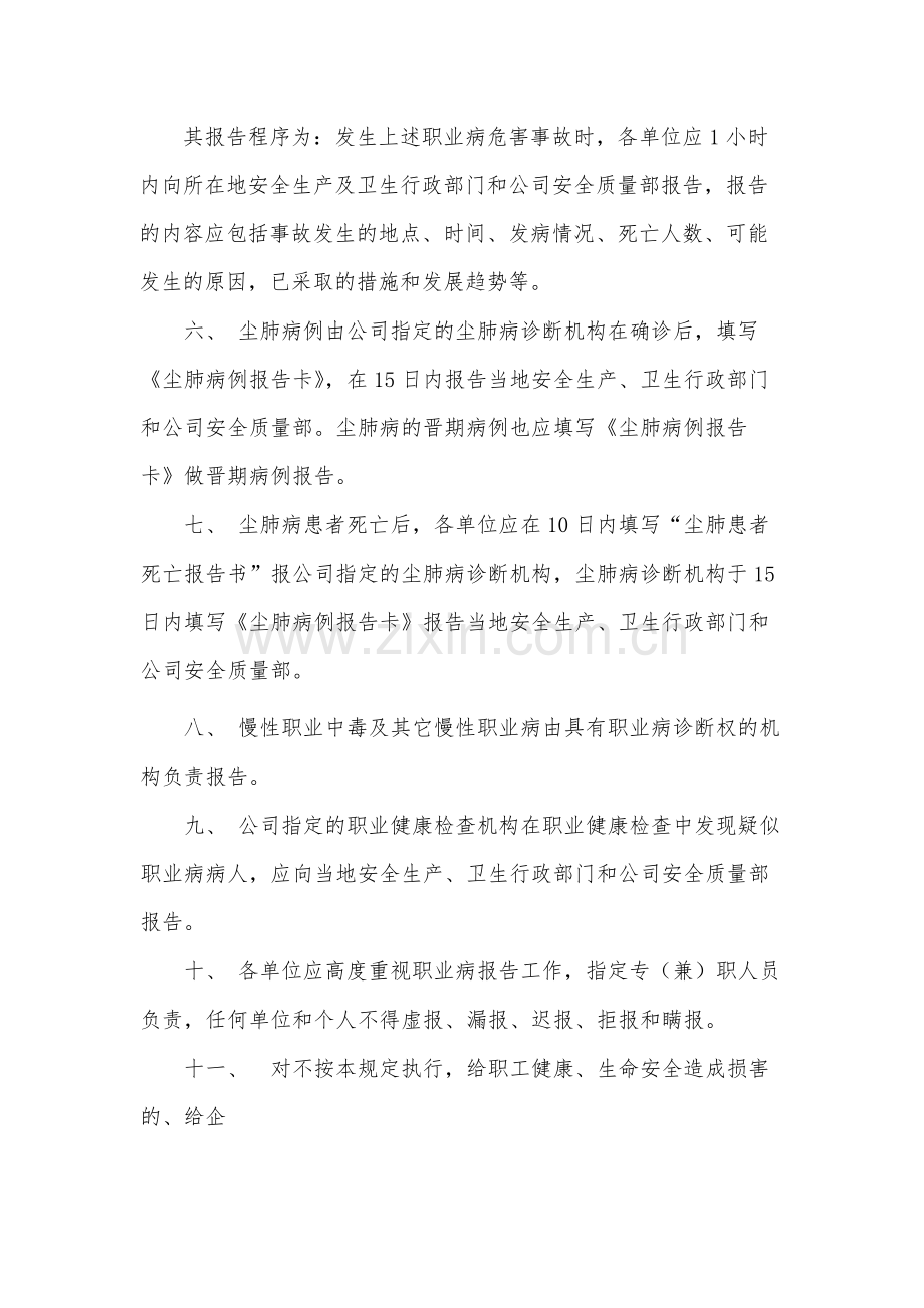 国有工程局有限公司职业病报告制度.docx_第2页