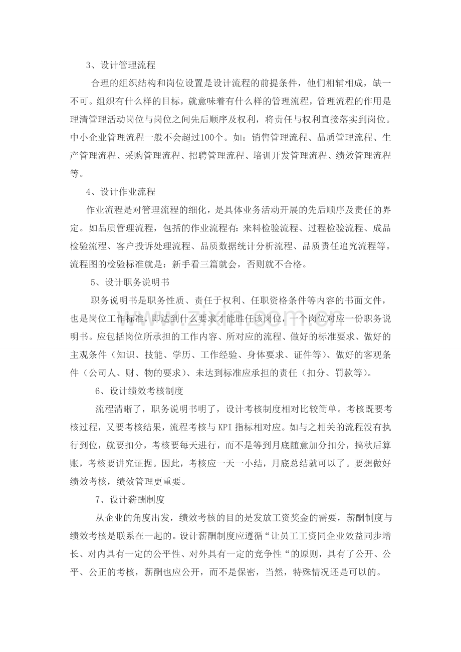 中小企业推行绩效考核的思路.doc_第2页