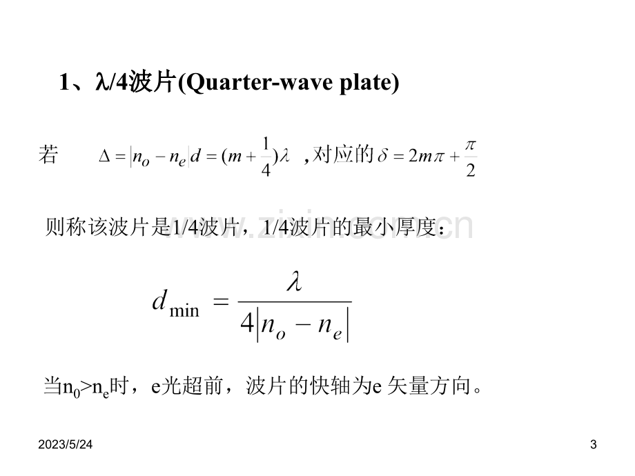 波片(-Wave-plate--位相延迟器-).ppt_第3页