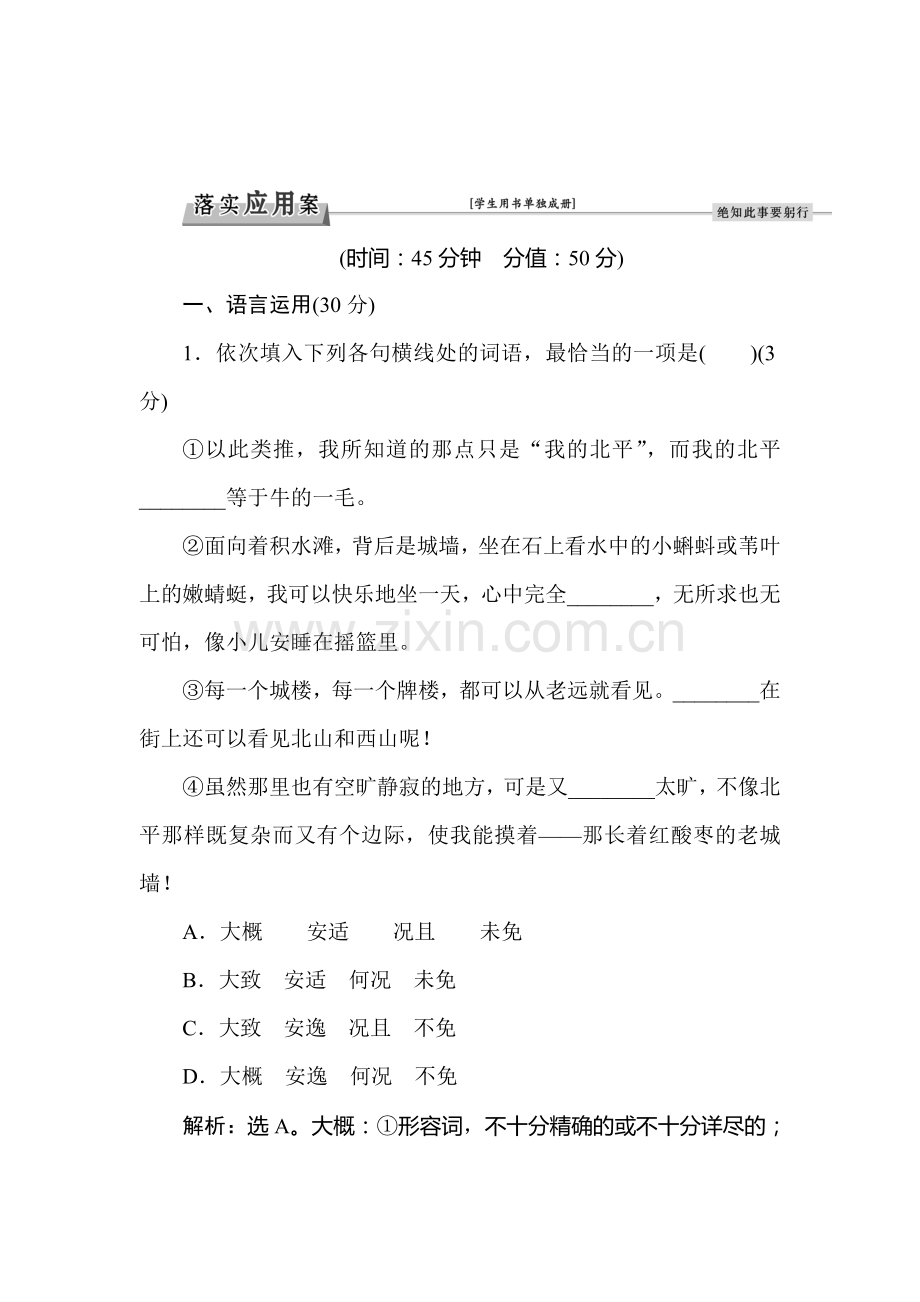 高一语文上学期课时知识点拓展检测27.doc_第1页