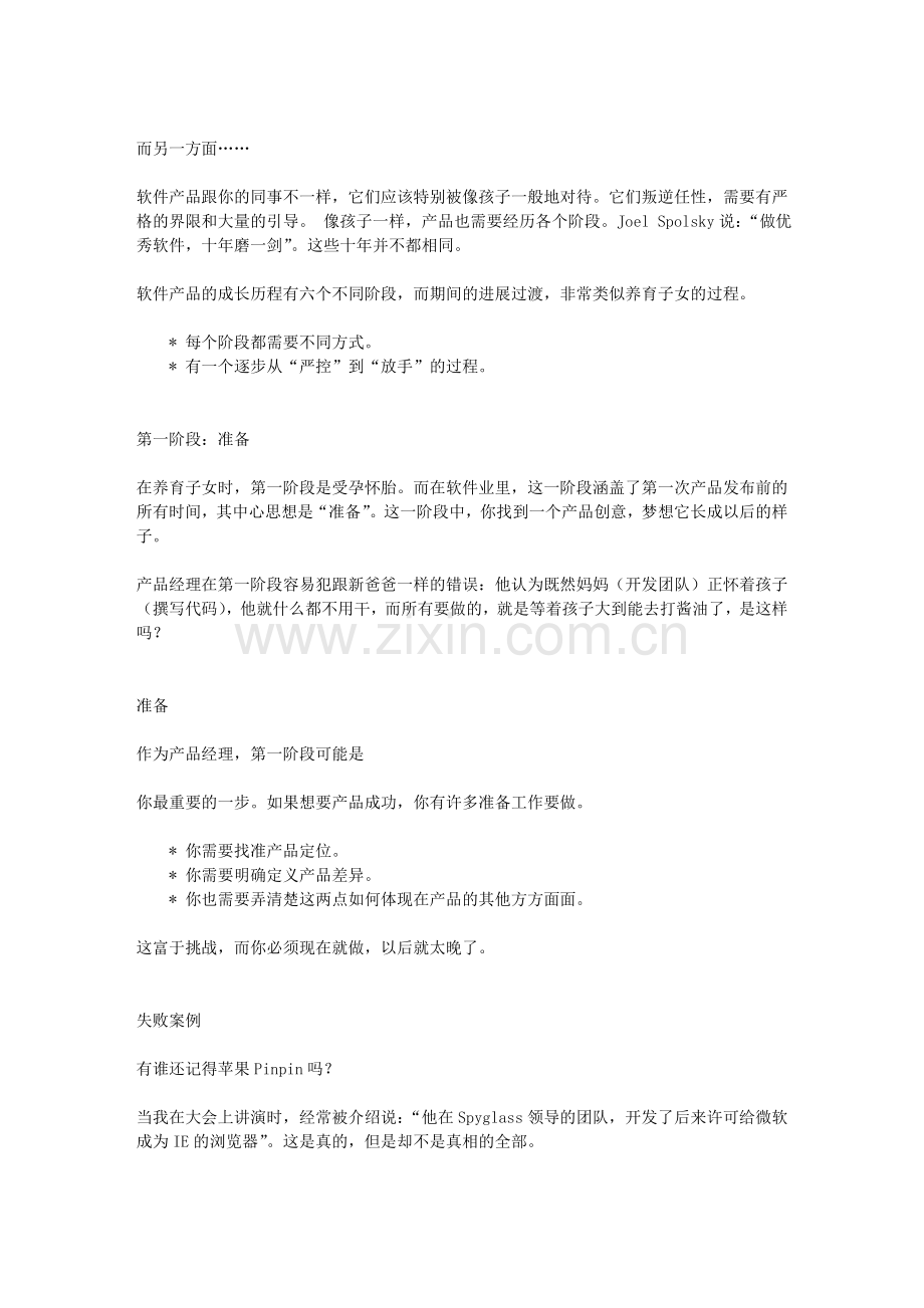 如何做好产品经理从职责分析到具体实施.doc_第2页