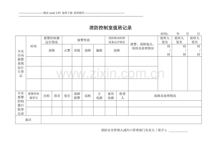 消防控制室值班记录.doc_第3页