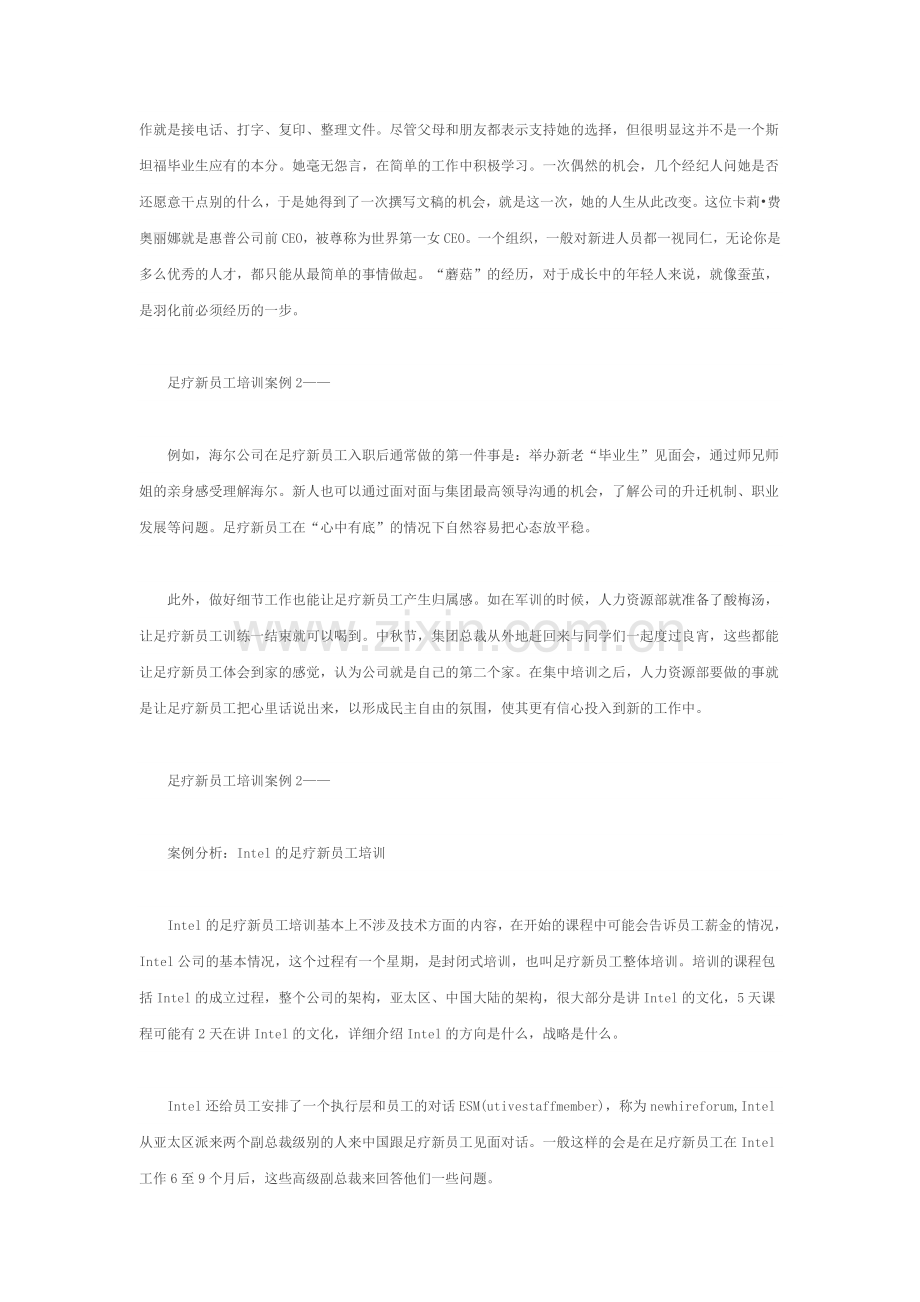 足疗新员工服务礼仪培训[1].doc_第2页