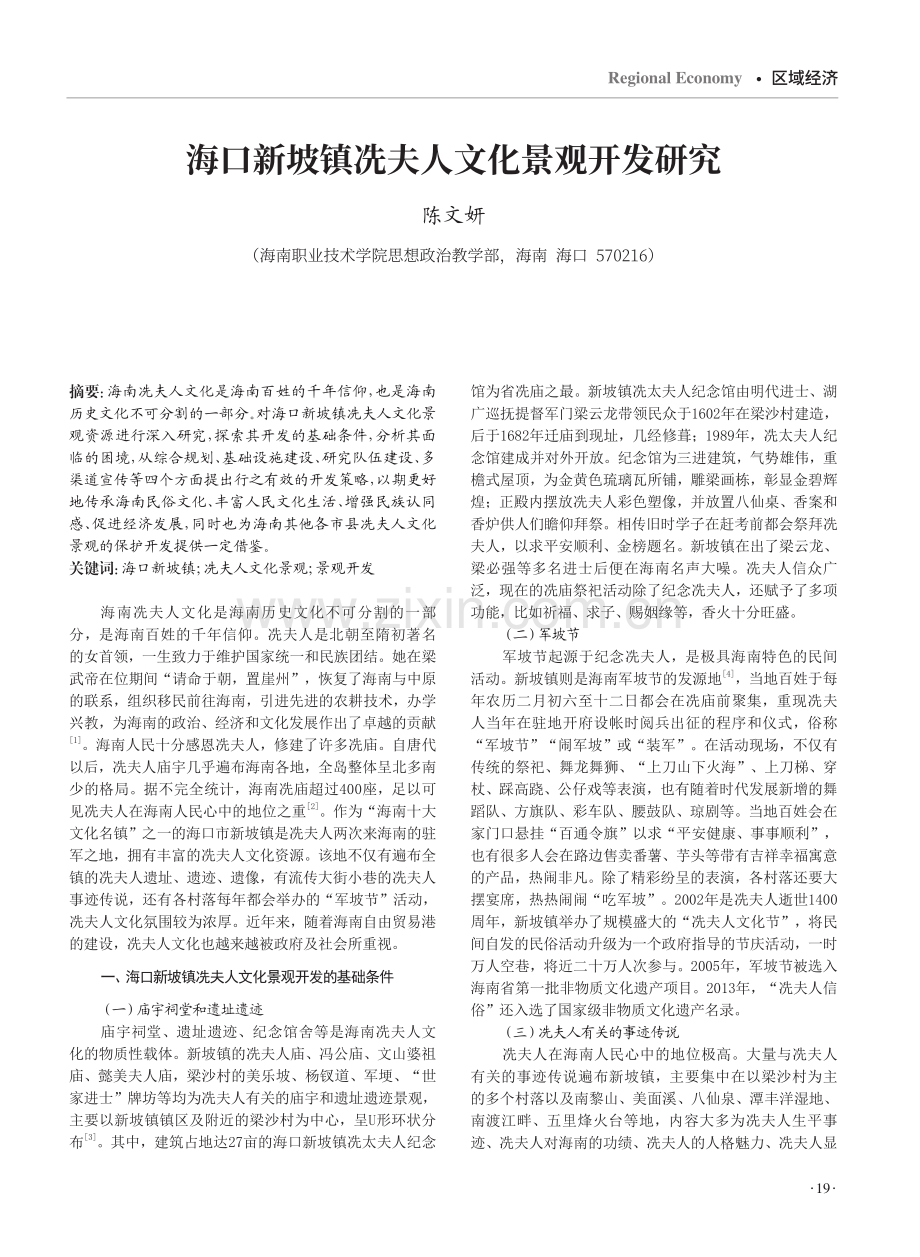 海口新坡镇冼夫人文化景观开发研究.pdf_第1页