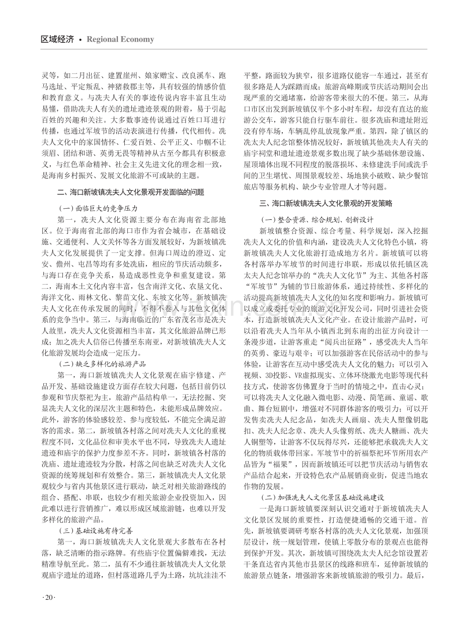 海口新坡镇冼夫人文化景观开发研究.pdf_第2页