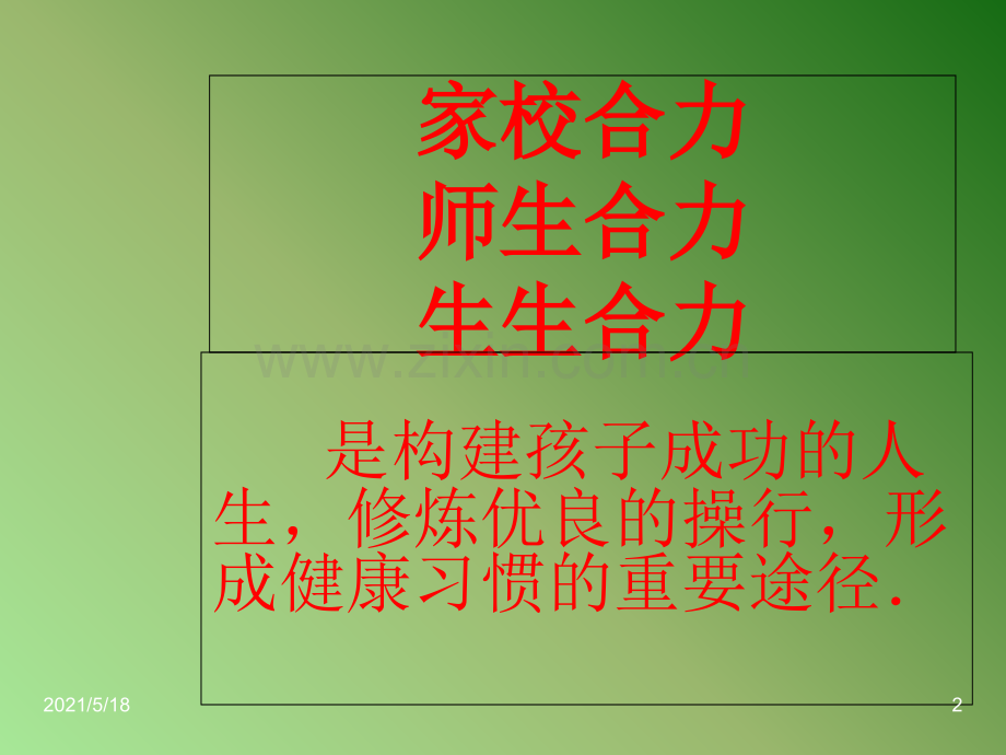 一年级第二学期家长会课件.ppt_第2页