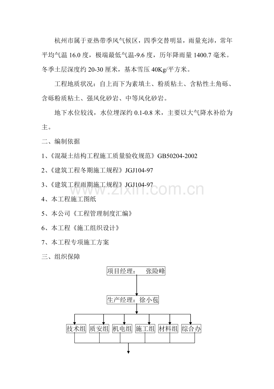 冬期、雨期季节性专项施工方案.doc_第2页