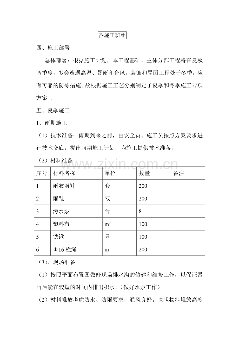 冬期、雨期季节性专项施工方案.doc_第3页