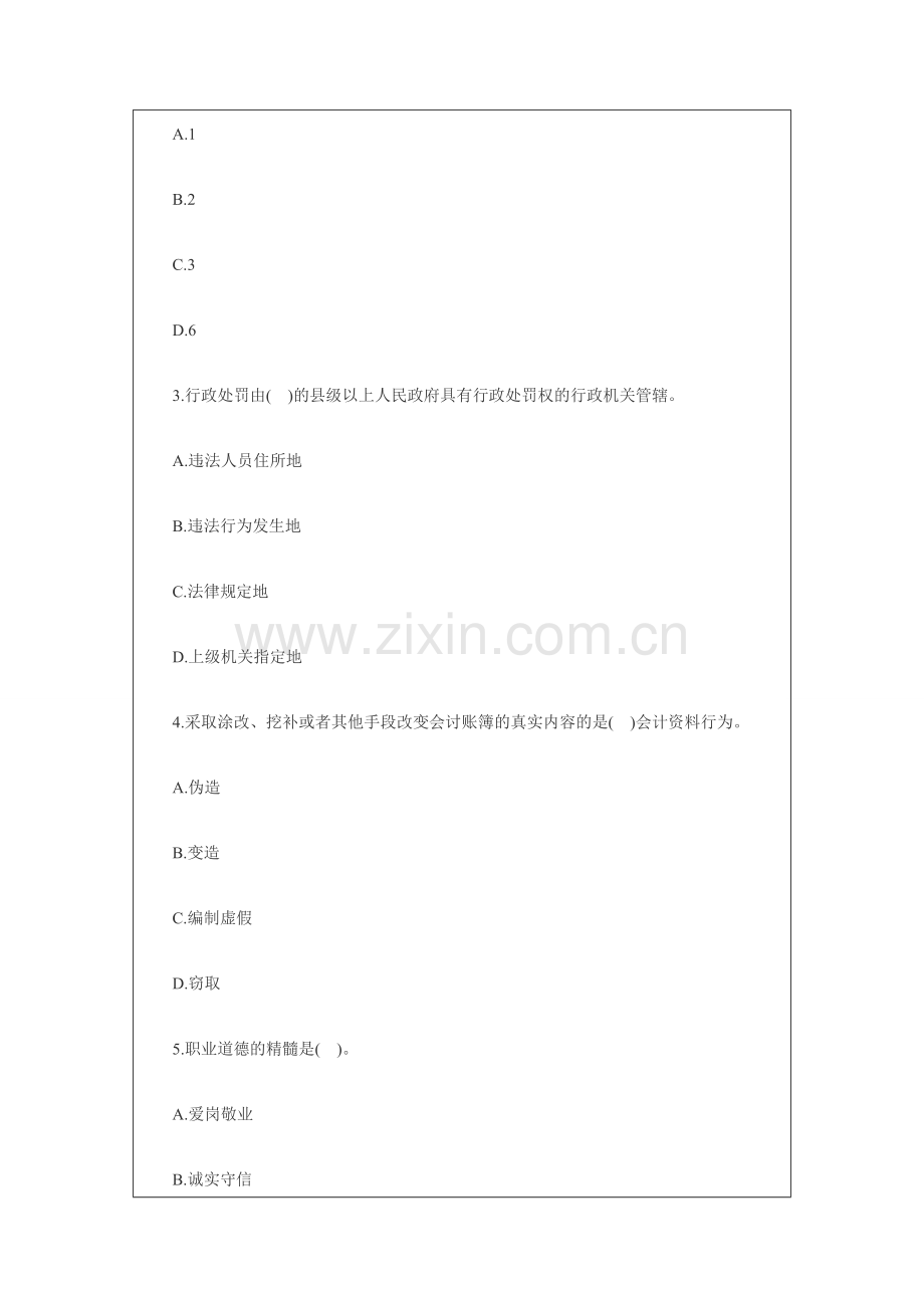 广东深圳2015会计从业资格《财经法规》冲刺题库.doc_第2页