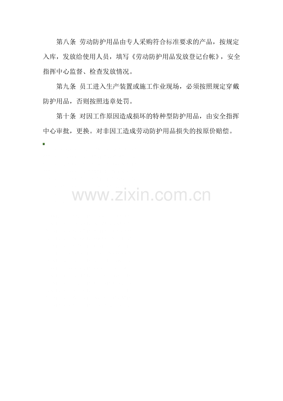 从业人员防护用品配备发放和使用管理制度(6)-文档.doc_第2页