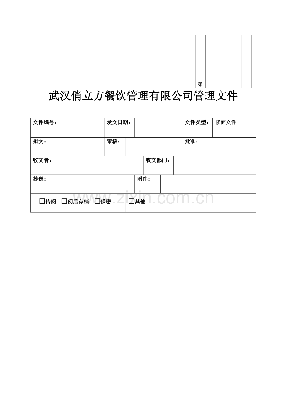 五常管理制度.doc_第3页