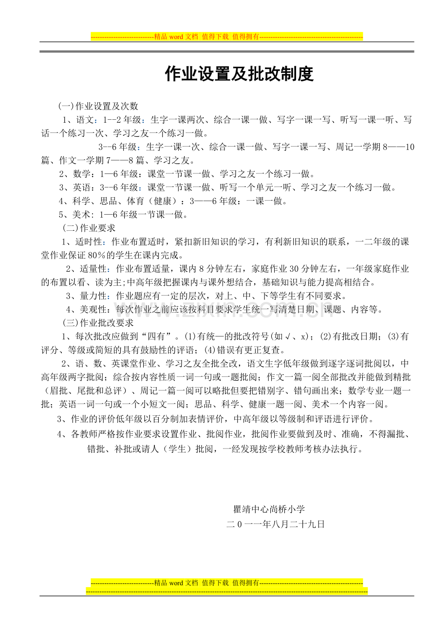 瞿靖中心小学教学常规管理制度.doc_第3页