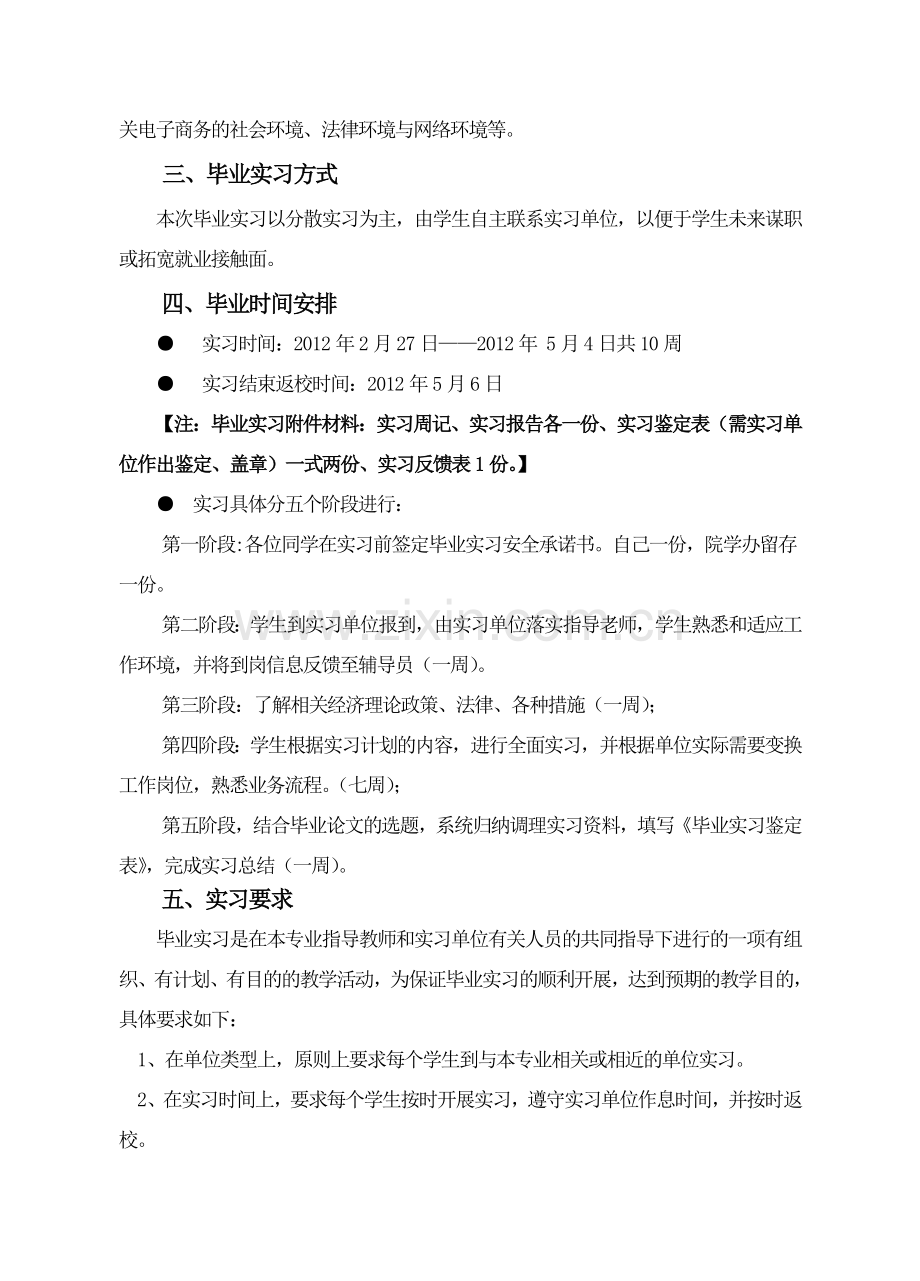 2012届电子商务专业毕业实习计划.doc_第2页