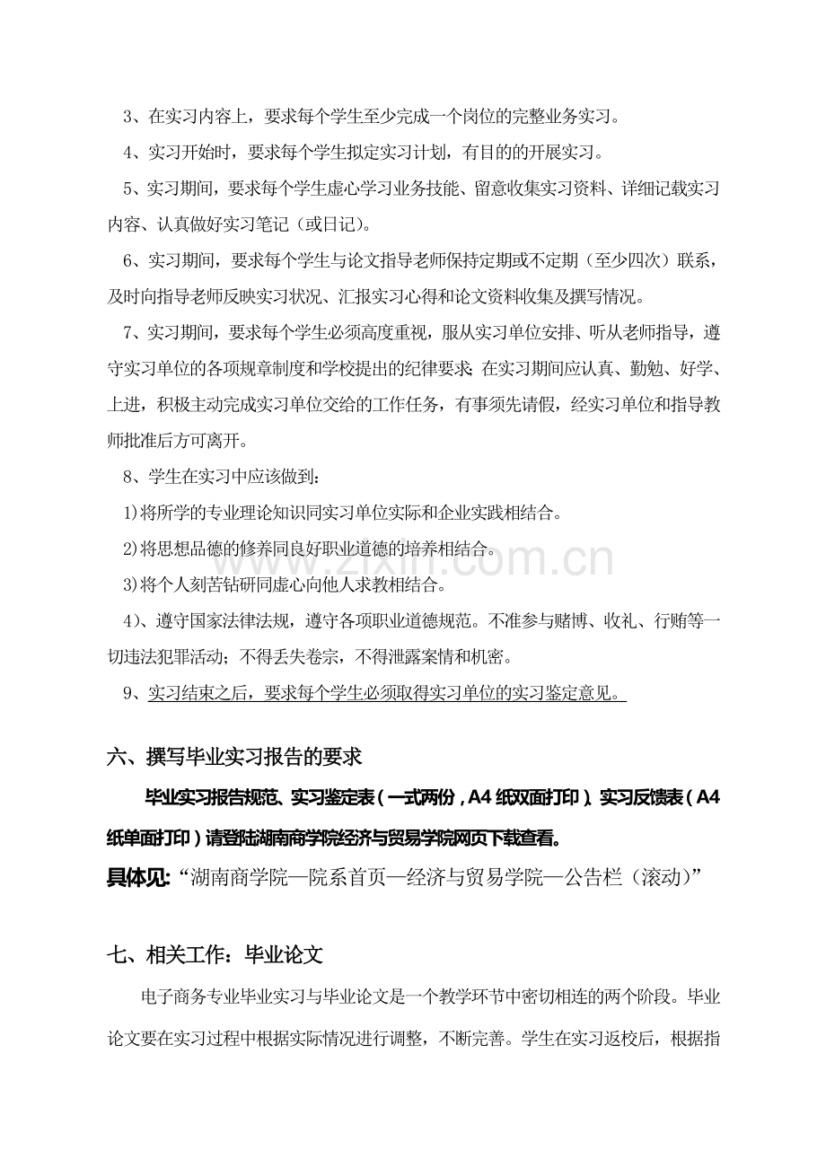 2012届电子商务专业毕业实习计划.doc_第3页