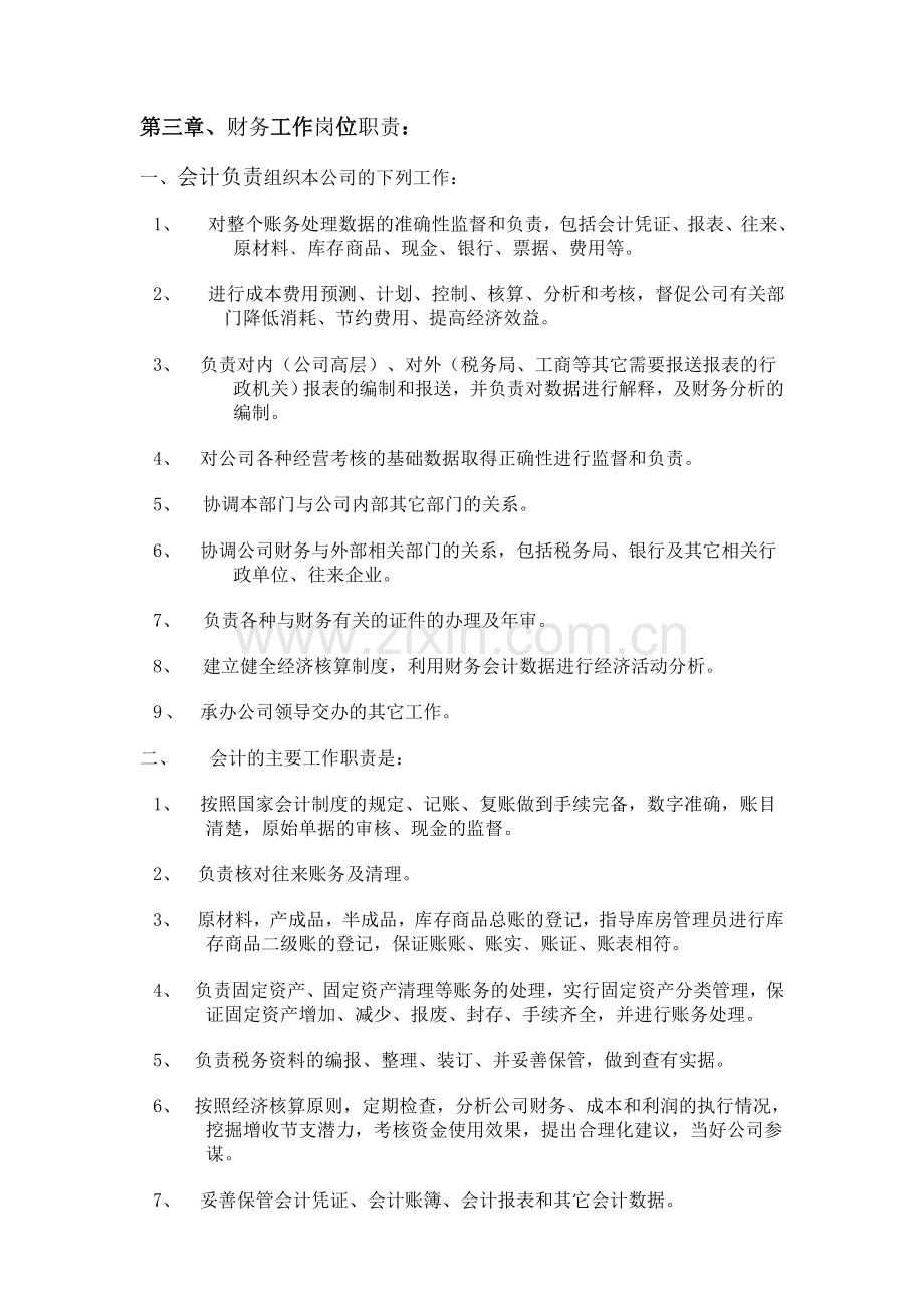 财务管理制度及业务办理流程(适用于中小企业).doc_第2页