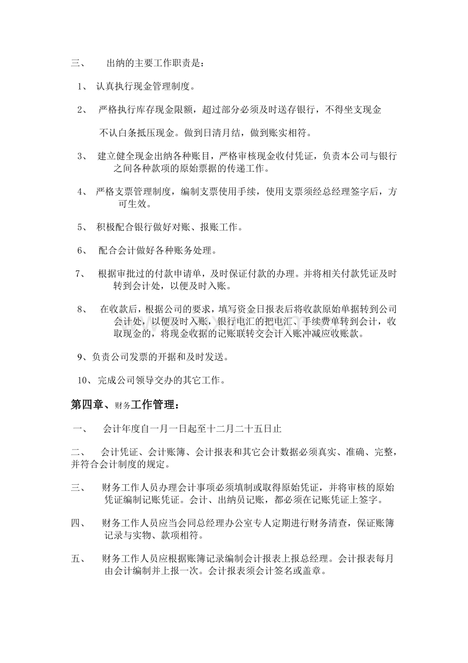 财务管理制度及业务办理流程(适用于中小企业).doc_第3页