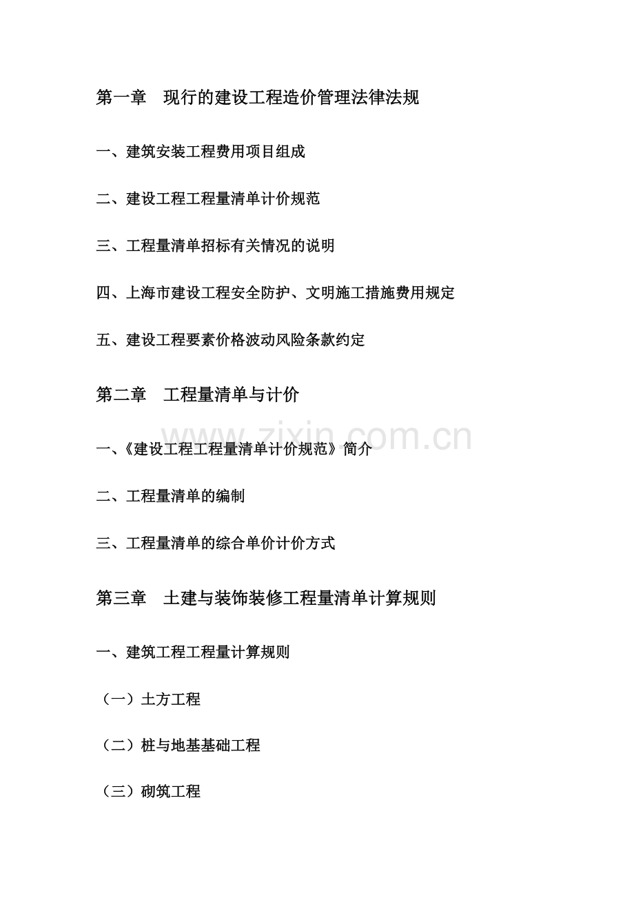 2010造价员工程计量与计价实务(建筑).doc_第2页