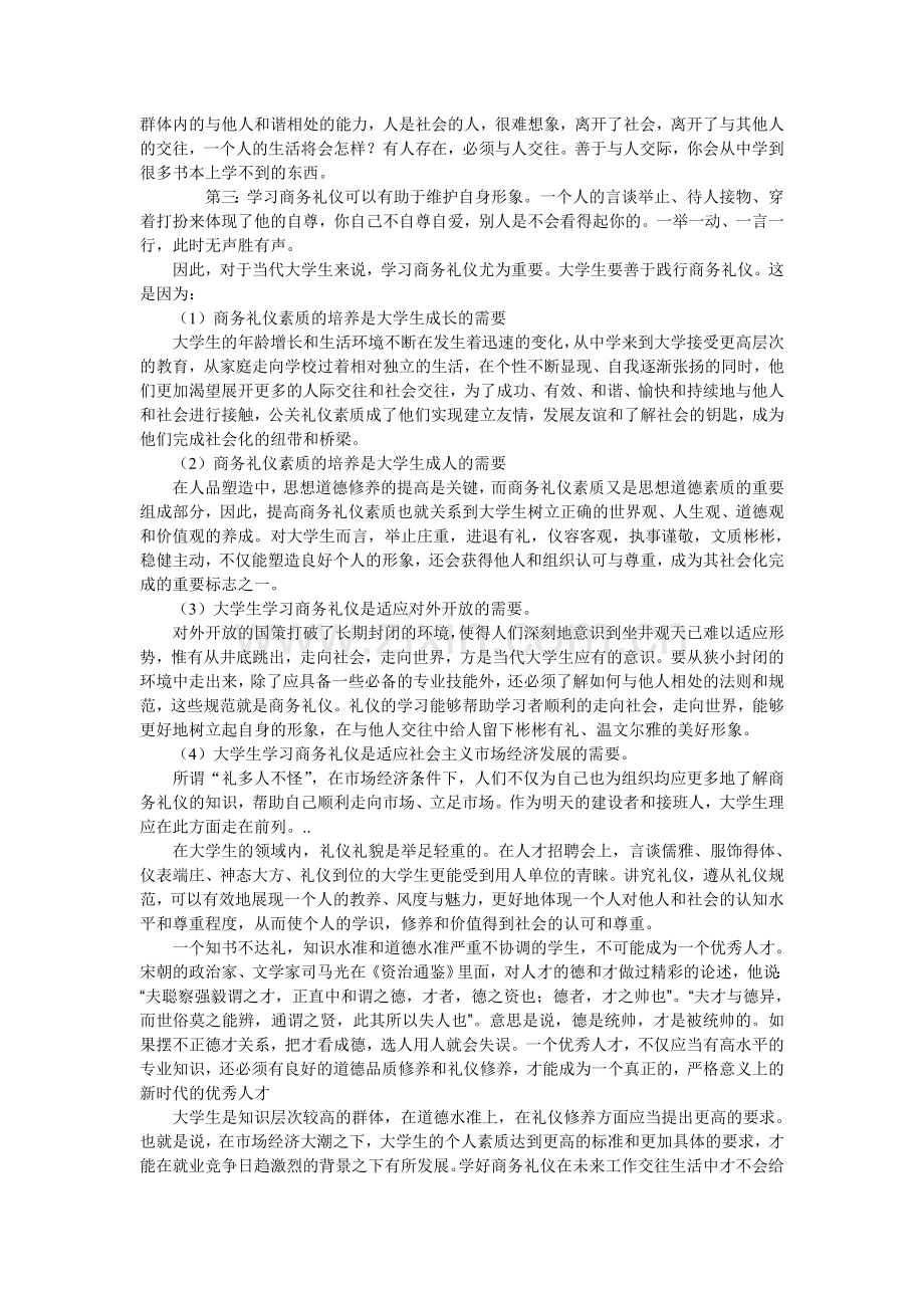 大学生学习商务礼仪的重要性.doc_第2页