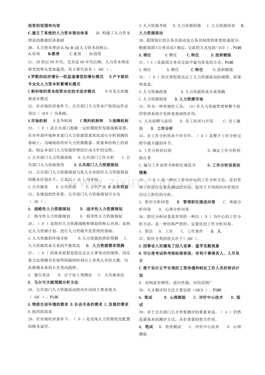 《人力资源管理》复习2.doc_第2页