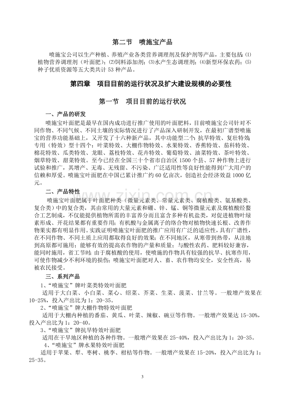 喷施宝叶面肥产业化项目可行性研究报告2.doc_第3页