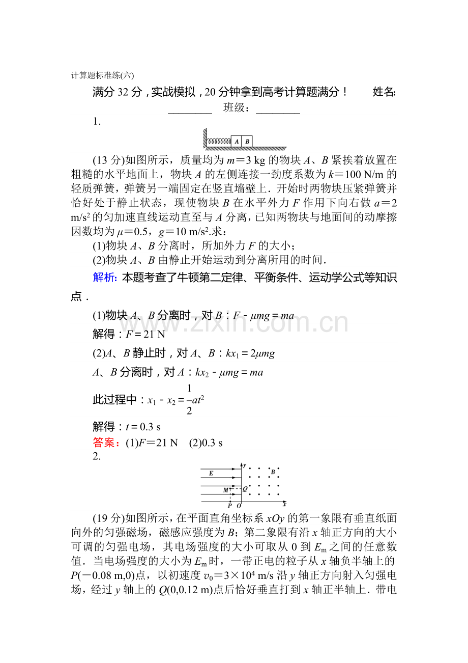 2017届高考物理第二轮复习专项训练3.doc_第1页