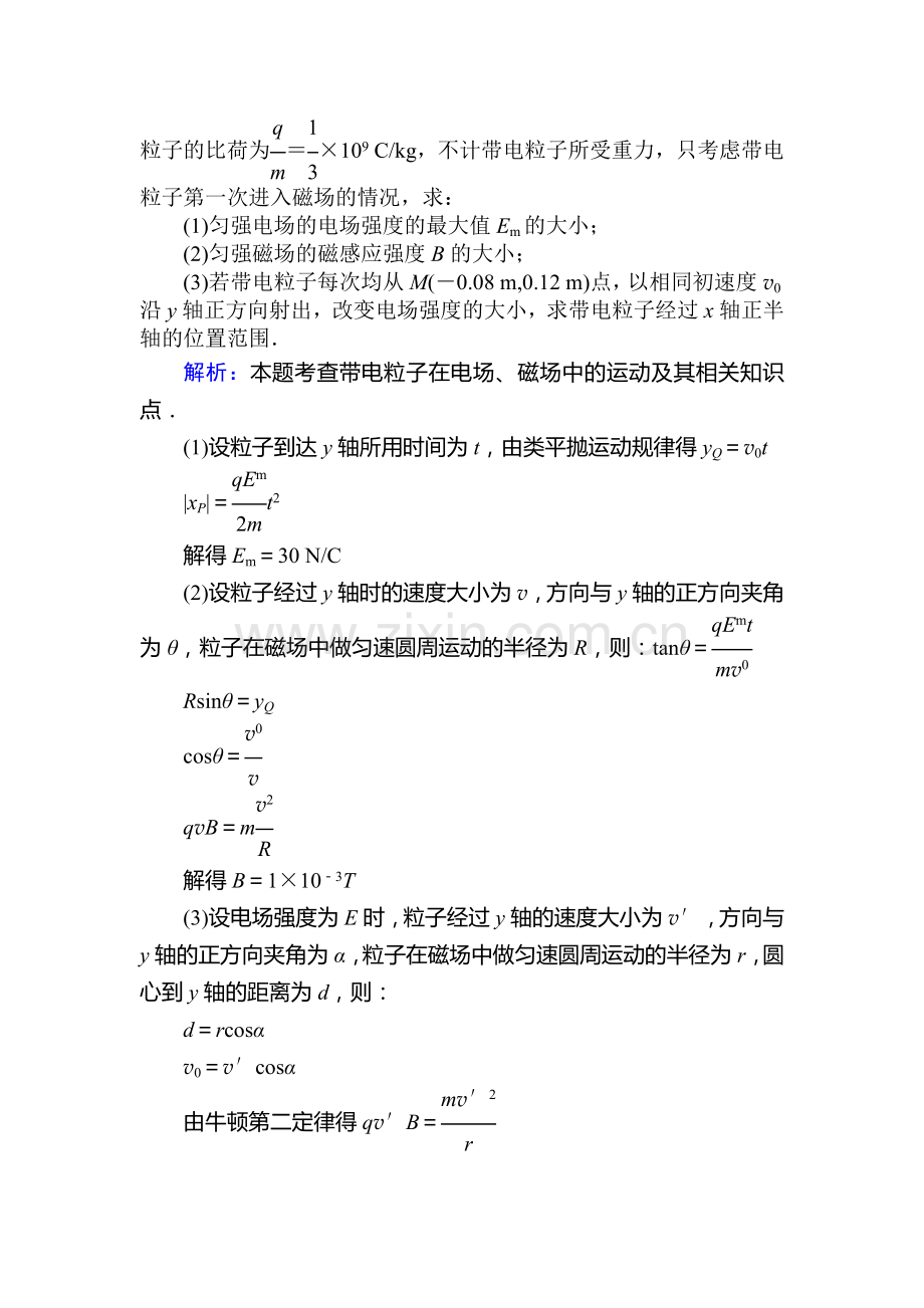 2017届高考物理第二轮复习专项训练3.doc_第2页