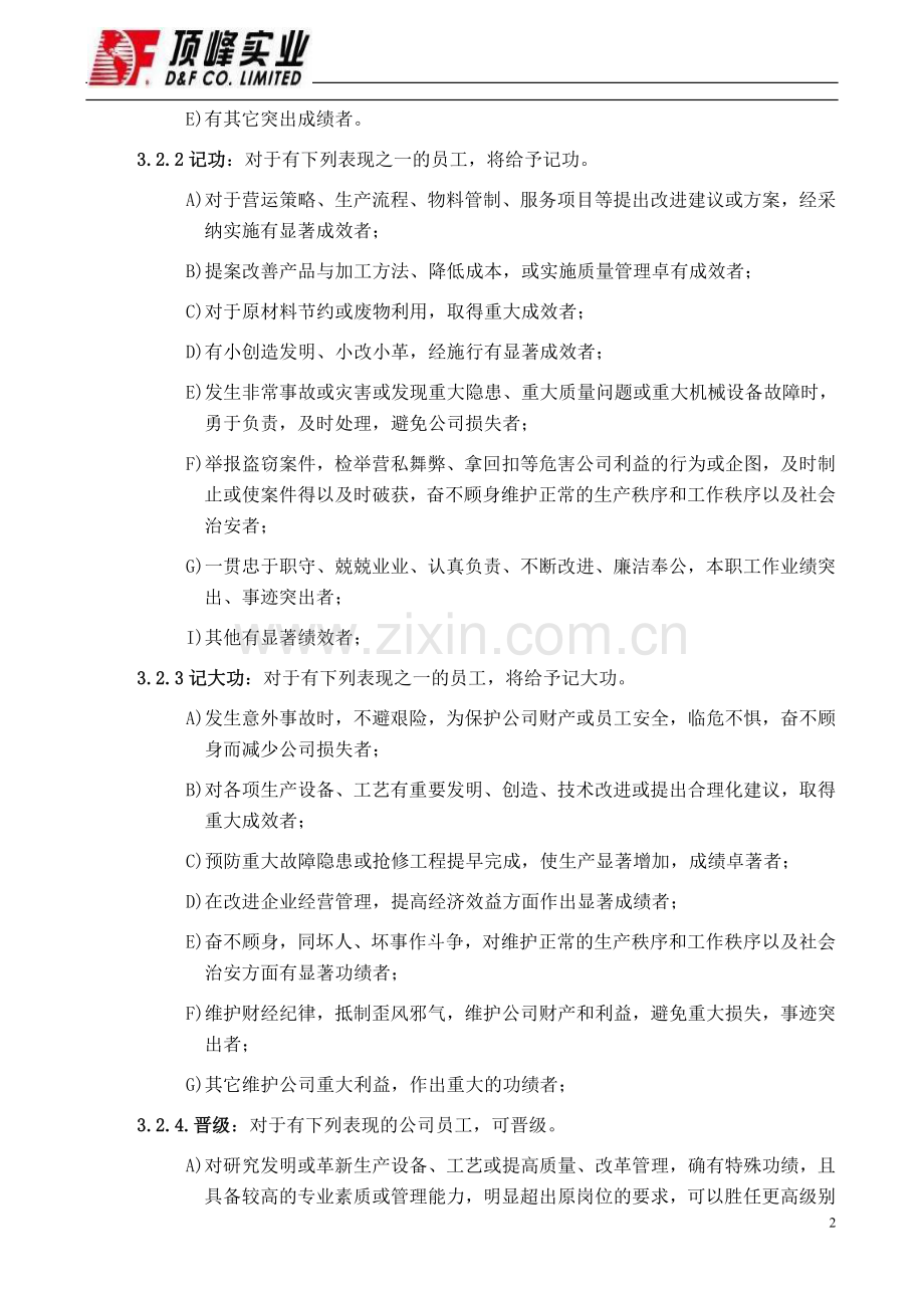 生产型企业员工奖惩制度.doc_第2页