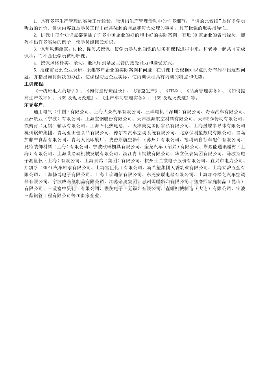 生产一线主管班组长管理能力提升训练.doc_第3页