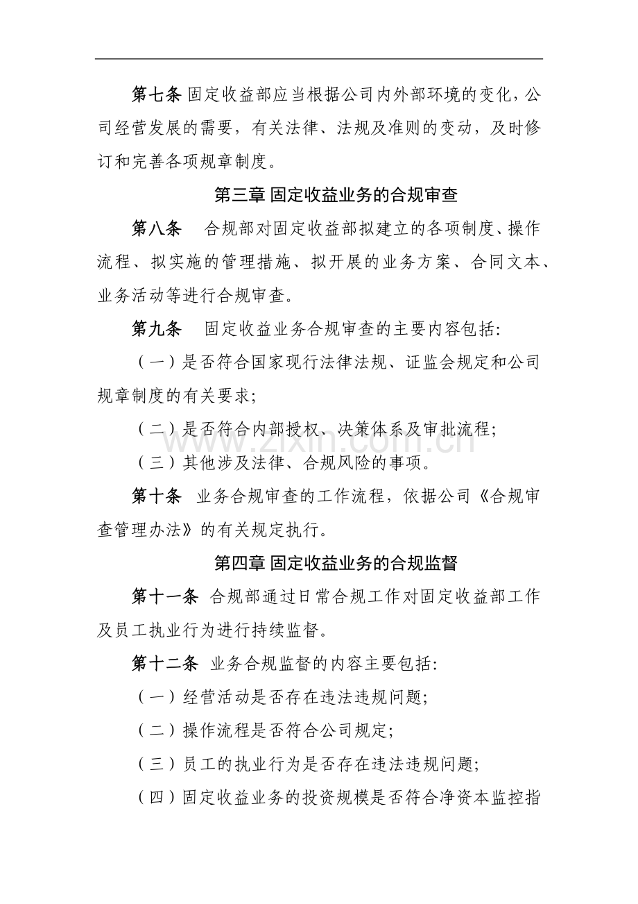 证券有限责任公司固定收益业务合规管理办法模版.docx_第2页