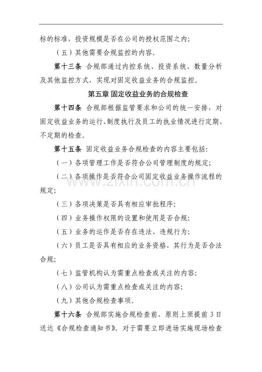 证券有限责任公司固定收益业务合规管理办法模版.docx_第3页