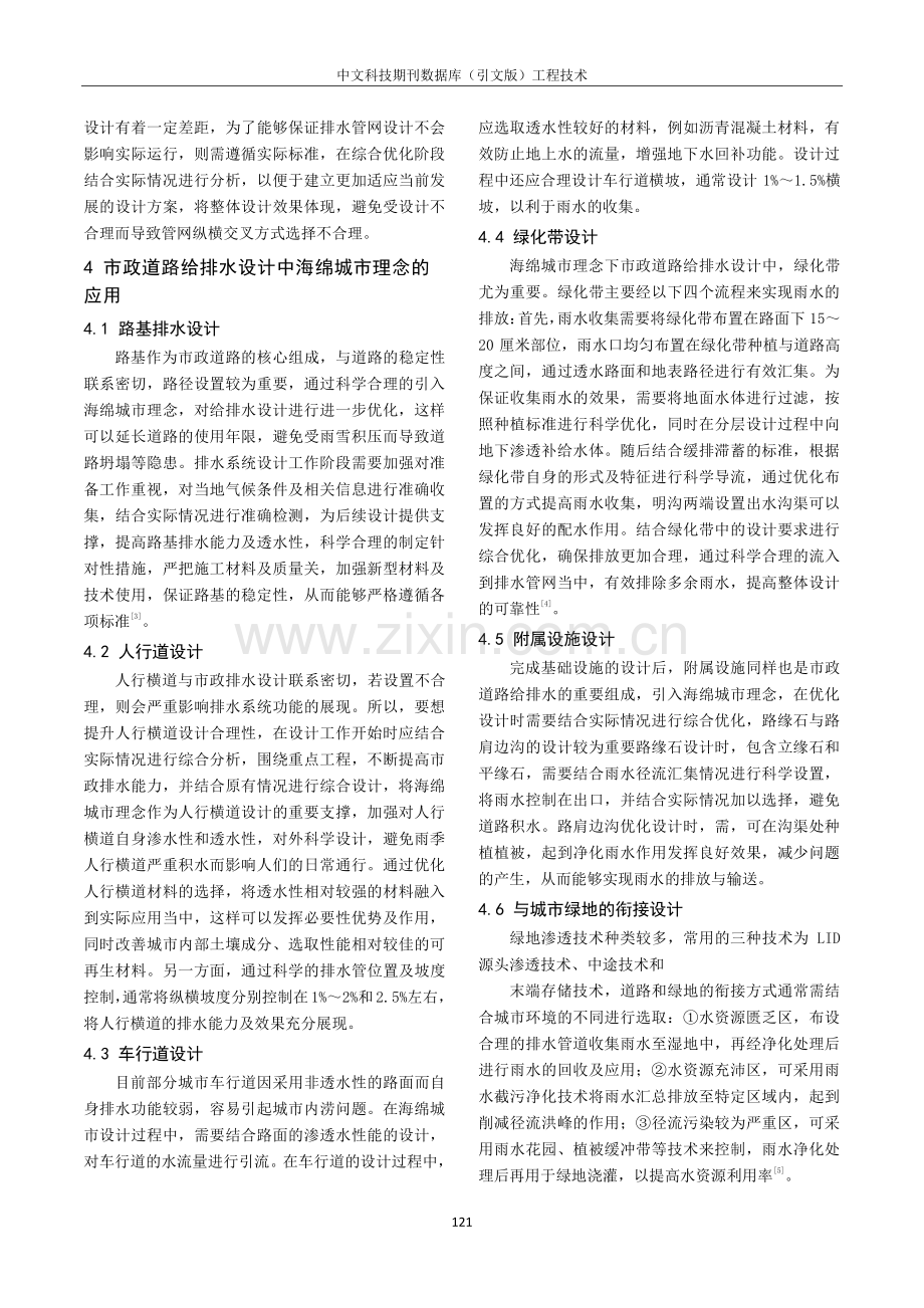 海绵城市在市政道路给排水设计中的应用分析.pdf_第3页