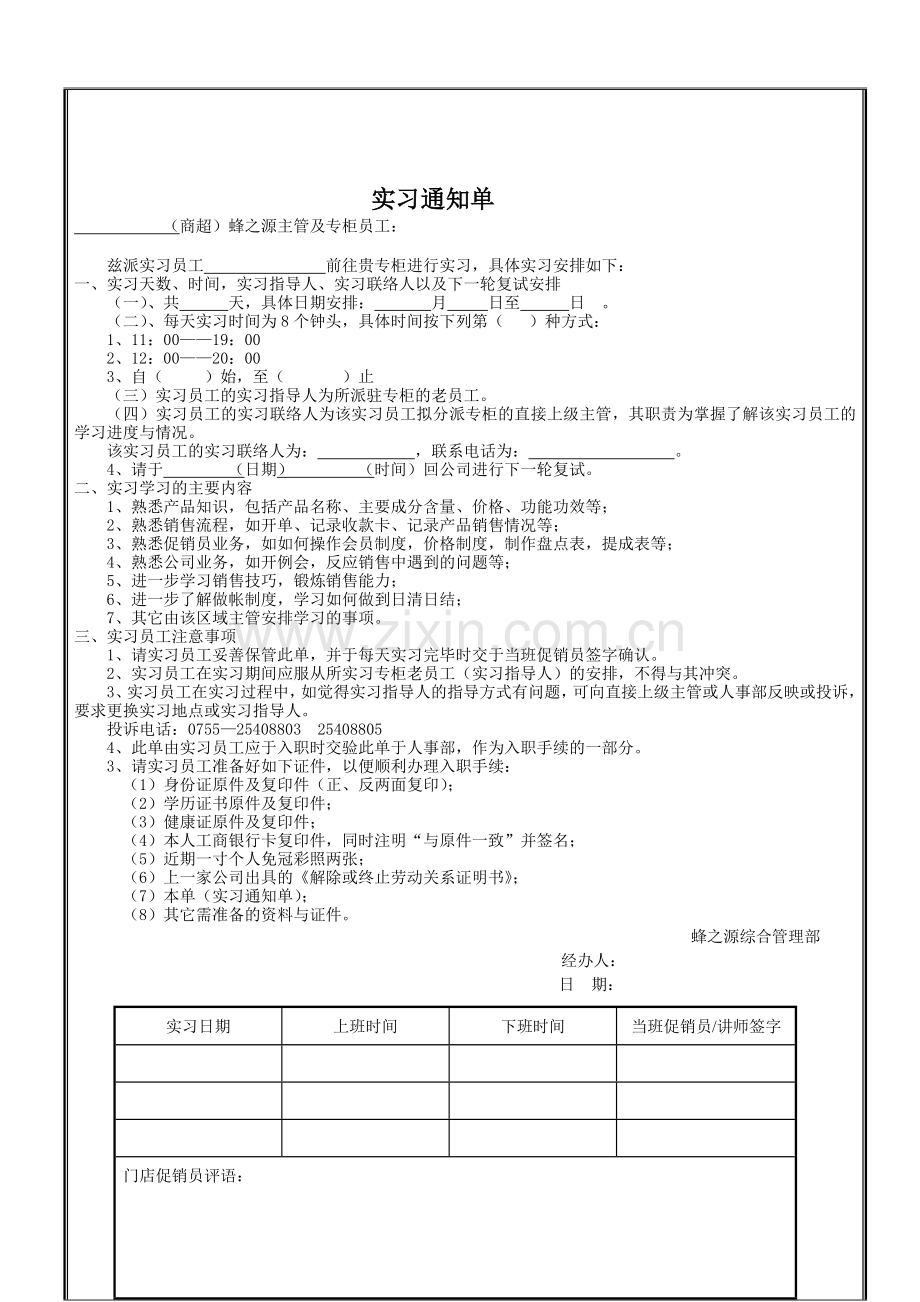 新员工培训流程.doc_第3页