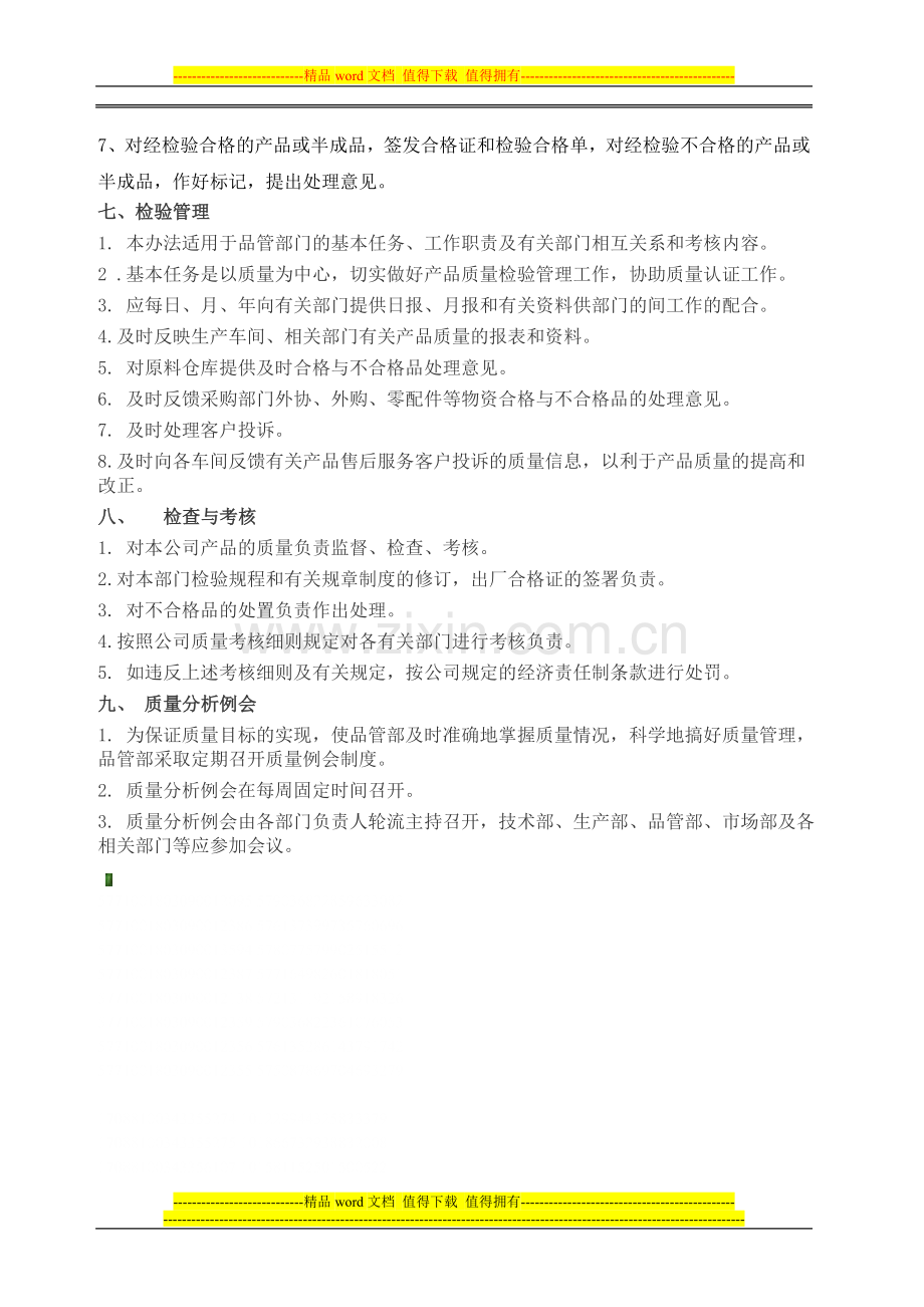 品管部管理制度修改.doc_第3页