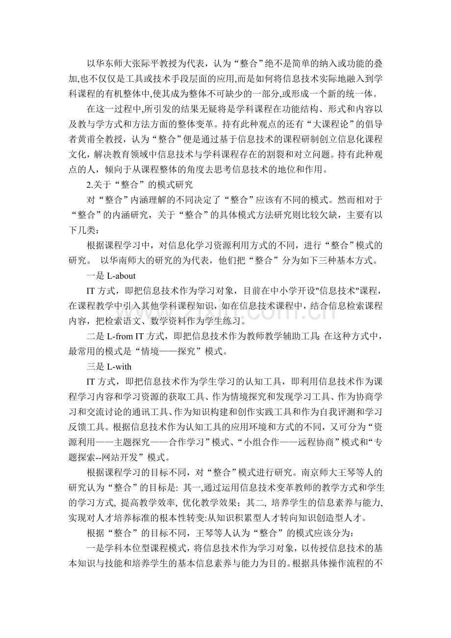 信息技术与课程整合的现状分析及问题思考---张骞峰.doc_第2页