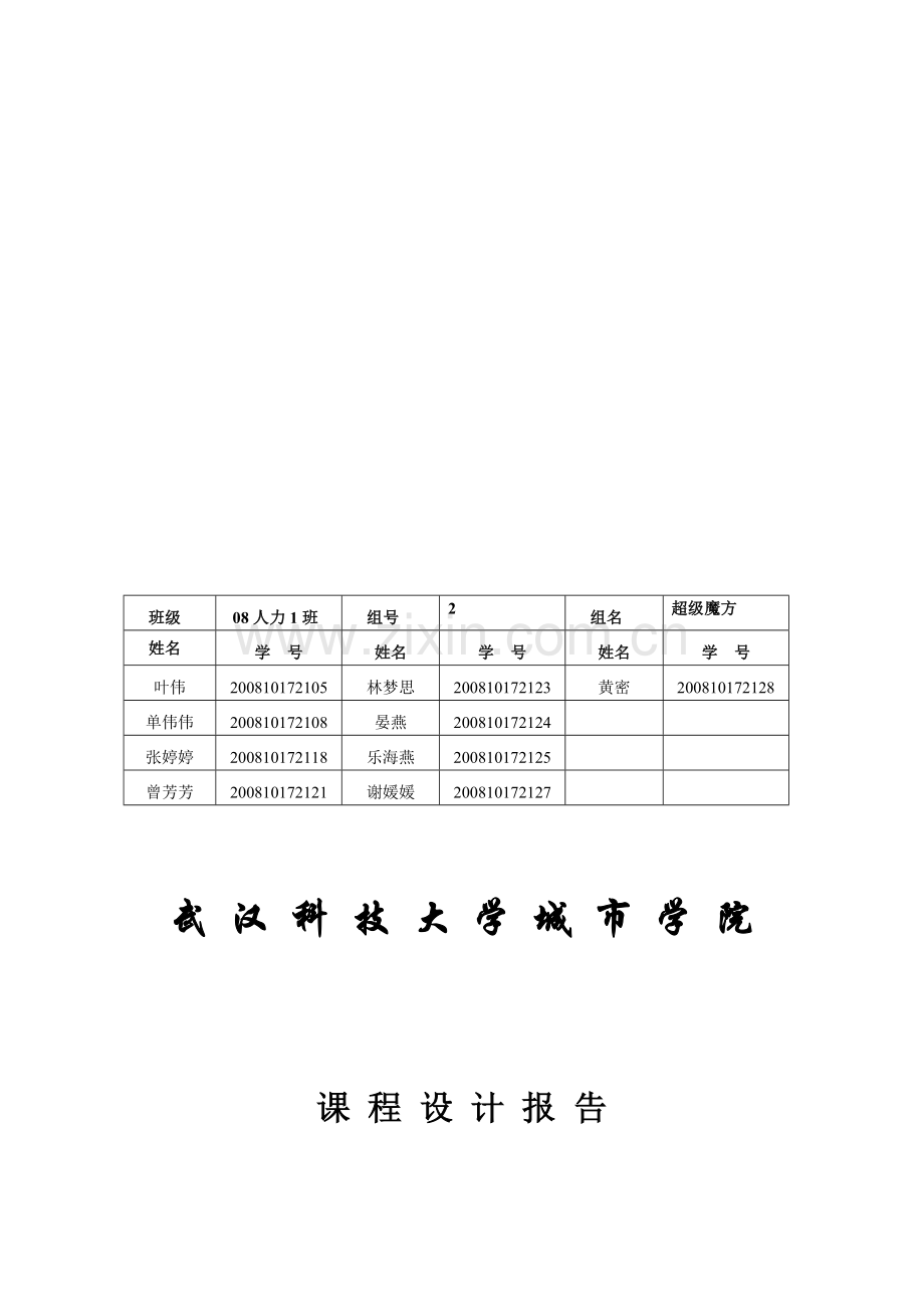 九星连珠房地产企业绩效管理.doc_第2页