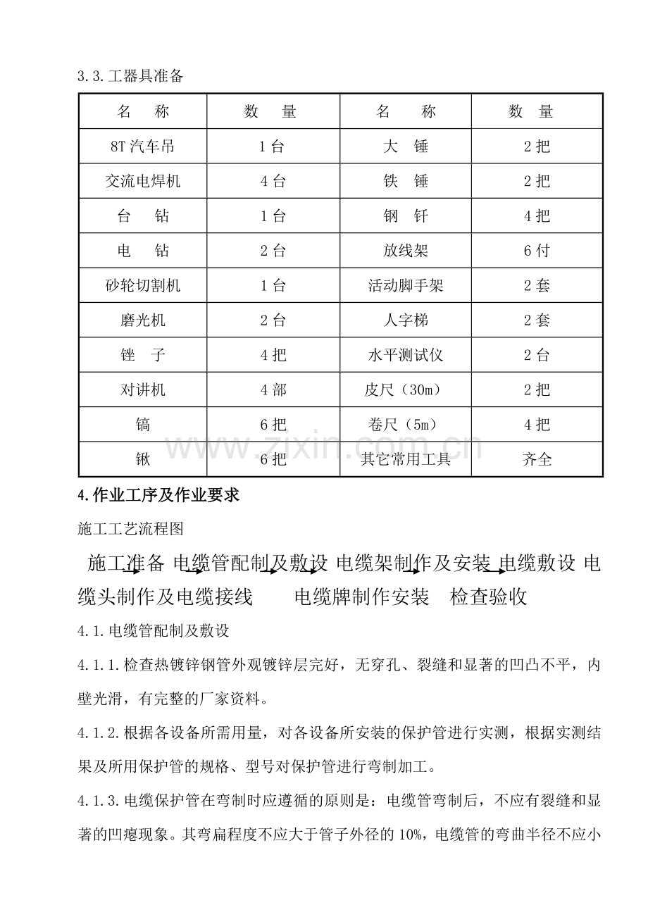 全站电缆施工.doc_第2页