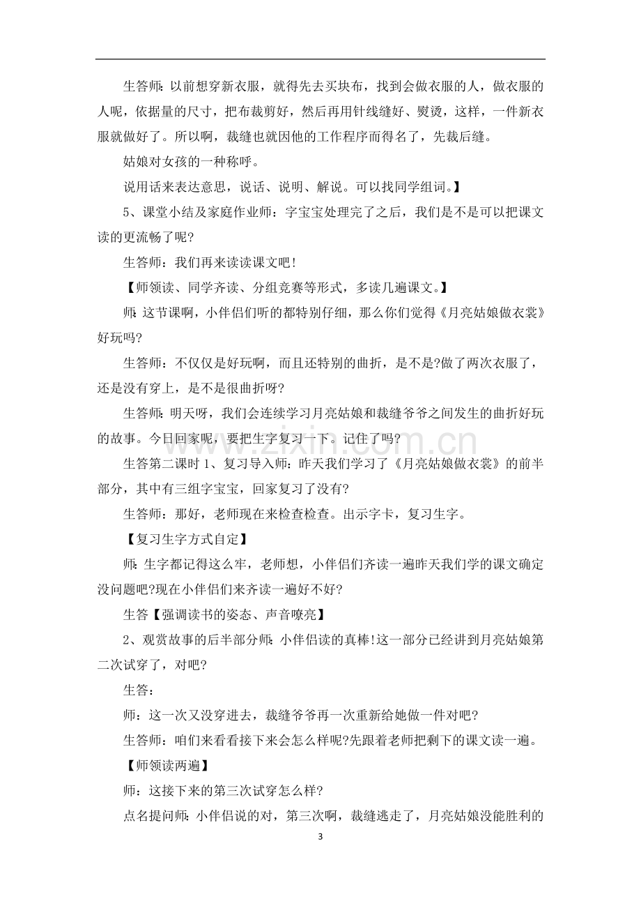 大班语言教案及教学反思《月亮姑娘做衣裳》.docx_第3页