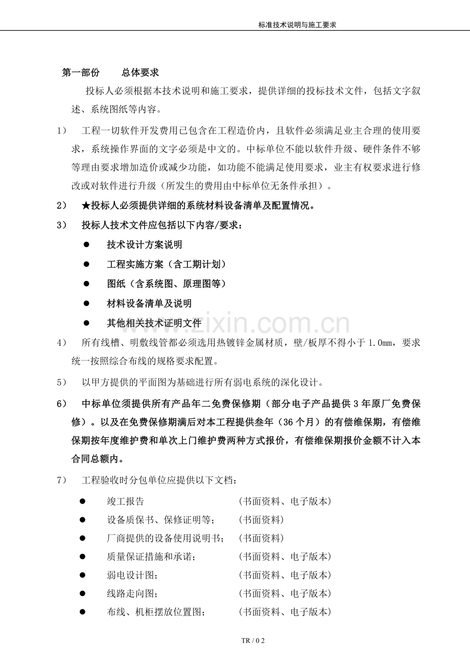 新办公室弱电技术要求.doc_第3页