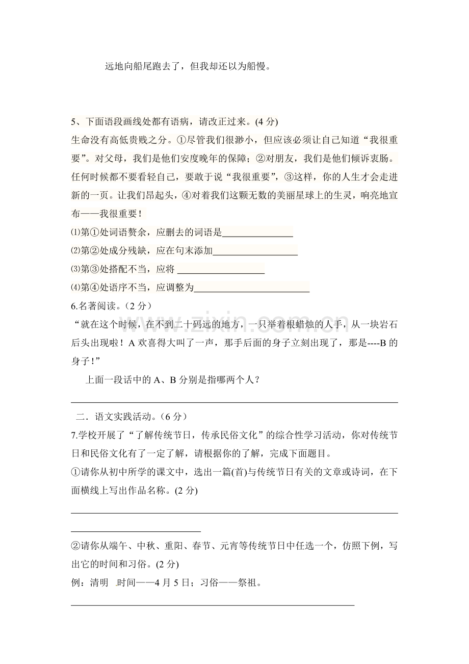 2015-2016学年七年级语文上册期中考试试卷15.doc_第2页