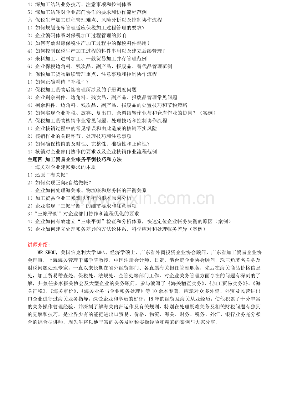 企业报关员工作岗位技能培训手册.doc_第3页