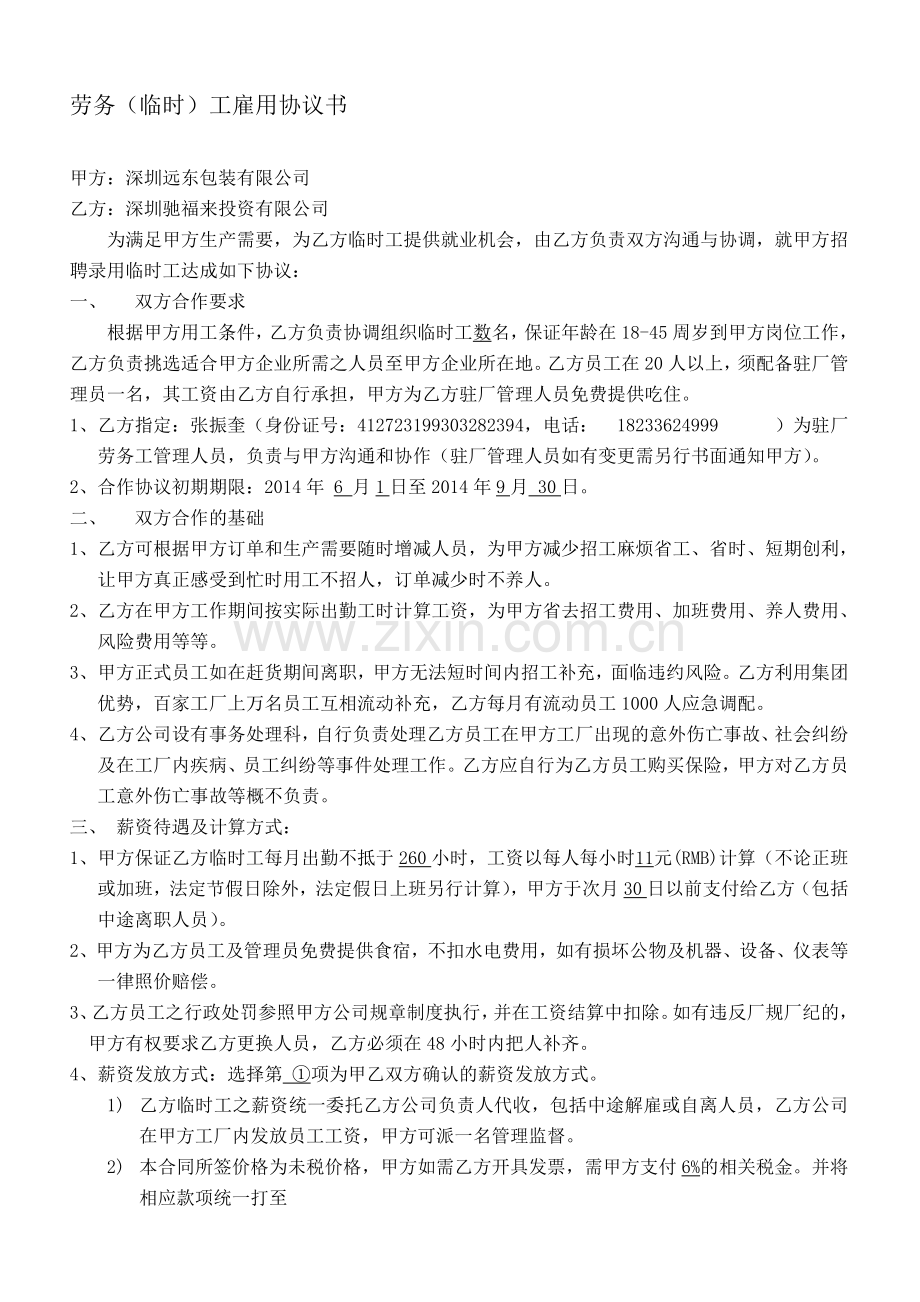 临时工协议书20140601.doc_第1页